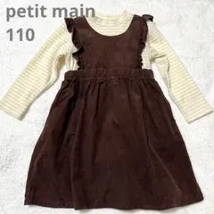 美品　プティマイン　110 ドッキング　ワンピース　コーデュロイ
