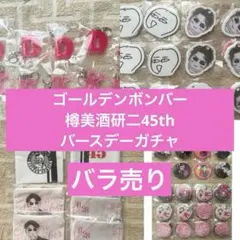 2025年最新】ゴールデンボンバー ガチャ 研二の人気アイテム - メルカリ