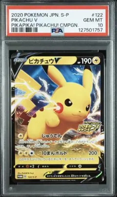 ピカチュウV PSA10 仰天ボルテッカー　プロモ