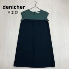 denicher デニシェ バイカラー ノースリーブ ワンピース ドレス 日本製のサムネイル