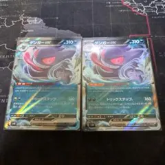 ゲンガーex RR トリックステップ 2枚