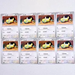 ノコッチ いれかわる ぶつかる 8枚セット