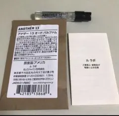 ルラボ　アナザー13 香水サンプル