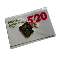 ARASHI Anniversary Tour 5×20 会場限定チャーム 青