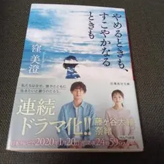 やめるときも、すこやかなるときも