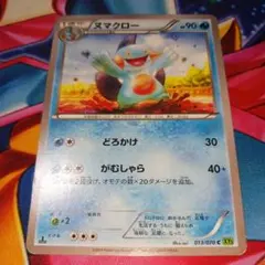 【良イラスト 最安値】ヌマクロー C XY5 タイダルストーム 013/070
