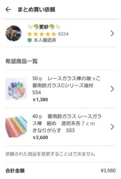 ✨☘️更紗☘️✨様 リクエスト 2点 まとめ商品