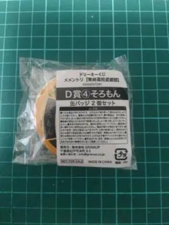 2026年最新】そろもんの人気アイテム - メルカリ