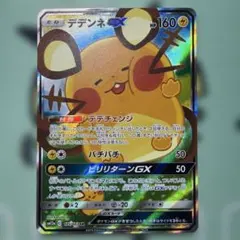デデンネGX SA SR SM12a タッグチーム 175/173 サンムーン - メルカリ