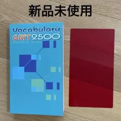 2026年最新】ボキャブラリーグリット2500の人気アイテム - メルカリ