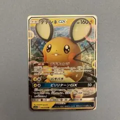 2026年最新】Pokemon Card Game カード名：デデンネGX ポケモンカード
