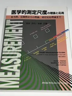 Measurement: Health Measurement Scales