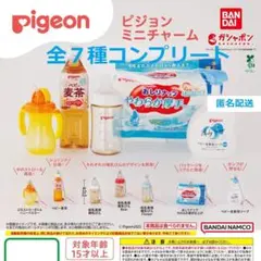 Pigeon ピジョンミニチャーム　全７種コンプリート