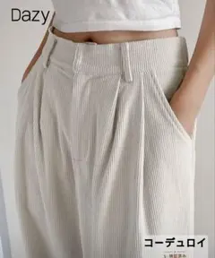 Dazy コーデュロイ ワイドパンツ アイボリー