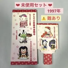 サンリオキャラクターズ メモ さんりお 歌舞伎 羽子板 便箋 ♡ 未使用セット