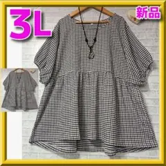 新品　大きいサイズ　袖ゆるやかゴム入り♪ギンガムチェック柄Aラインチュニック３L