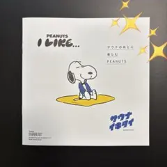 PEANUTS I LIKE サウナイキタイ 冊子