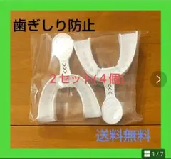 マウスピース ４個 歯ぎしり ワンタイムトレイ 専用ケース 取扱説明書付き