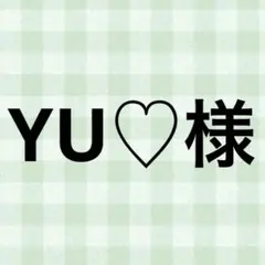 YU♡様