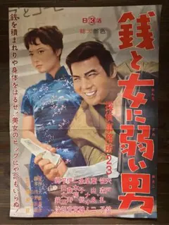 Ⅴ 映画 シネマ ポスター 東映 邦画 昭和 レトロ アンティーク 松竹