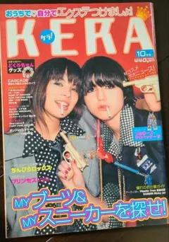 2026年最新】KERA雑誌の人気アイテム - メルカリ