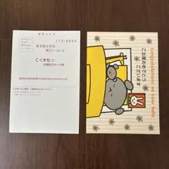 こぐま社 お誕生日カード用ハガキ