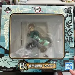 鬼滅の刃 一番くじ 竈門炭治郎 炭治郎 フィギュア B賞 未開封