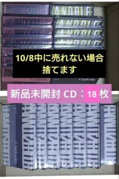 新品未開封 CD AND2BLE 18枚セット 3種