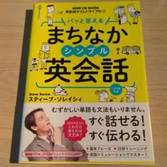 英会話