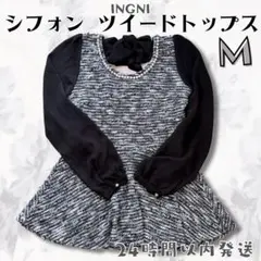 値下げ！INGNI イング ツイード レディース M シフォン きれいめ 美品
