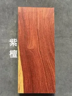 花梨 瘤 バール 端材 銘木 木材 杢 唐木 無垢 ハンドメイド 92 - メルカリ