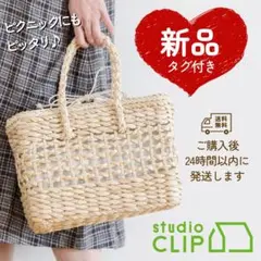 ✨タグ付き新品✨　かごバッグ　studio CLIP　鞄　カバン　ピクニック
