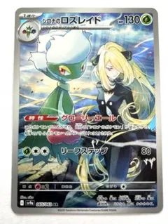 2025年最新】シロナのロズレイド ARの人気アイテム - メルカリ