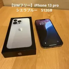 【4/2まで】Apple iPhone 13 Pro シエラブルー　512GB