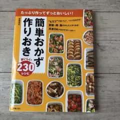作りおきの野菜おかず205 - メルカリ