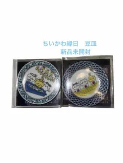 ちいかわ　豆皿　九谷焼　ちいかわ縁日　２点セット