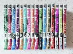 【全16冊】WIND BREAKER コミック 1〜14、16〜17巻