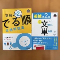 英検準二級級 でる順 合格問題集 文で覚える単熟語