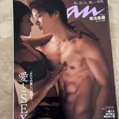 anan No. 2311 菊池風磨