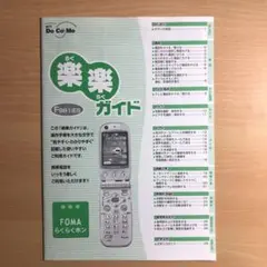らくらくホン　取扱説明書のサムネイル