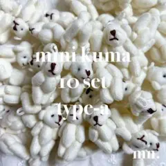 【10個セット】ミニくま　白　チビくま　ミニぬいぐるみ　ミニチュア　ホワイト