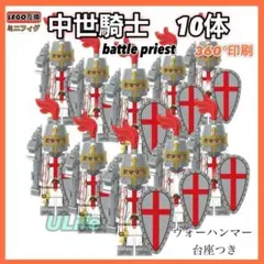 10体セット 中世騎士A レゴLEGO互換ミニフィグフィギュアナイトヨーロッパ