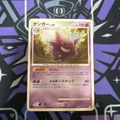 ポケモンカード ゲンガーLv.44 のろい アルセウス光臨 042/090