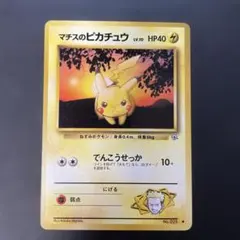 2025年最新】マチスのピカチュウの人気アイテム - メルカリ
