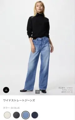 UNIQLO ユニクロ　ワイドストレートジーンズ　21