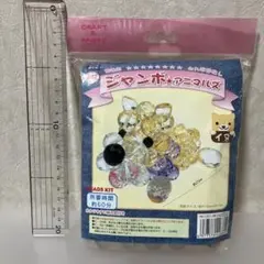 アニマル　ビーズキット