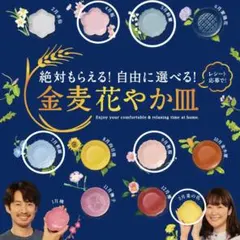 2025年最新】金麦 皿の人気アイテム - メルカリ