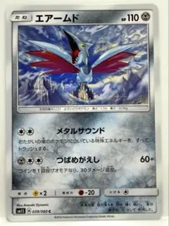2026年最新】Pokemon Card Game カード名：エアームド ポケモンカード