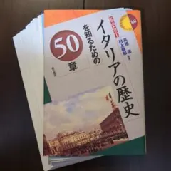 イタリア史　7冊セット イタリア・ジョーク集 (1979年) | 大西 克寛 |本 | 通販 | Amazon