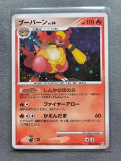 ブーバーン U BW5 リューノブレード 008/050 ポケモンカード - メルカリ